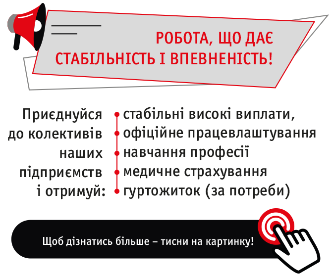 Робота в Метінвест