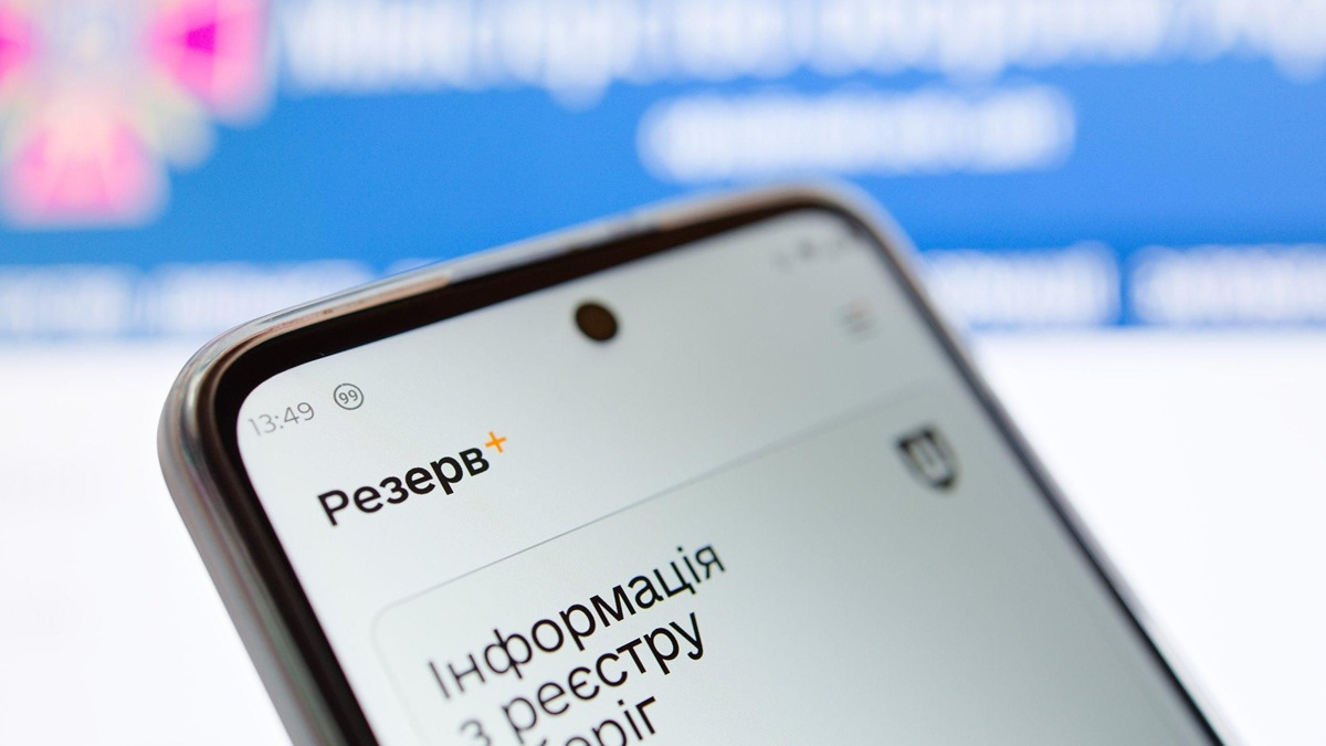 Збій у "Резерв +": чи можна використовувати роздрукований е-ВОД, а не сформований онлайн