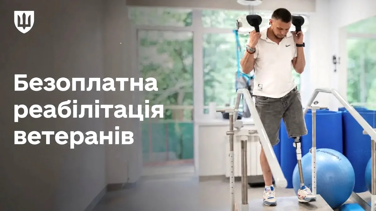 Безоплатна реабілітація для ветеранів: як отримати направлення та знайти лікарню