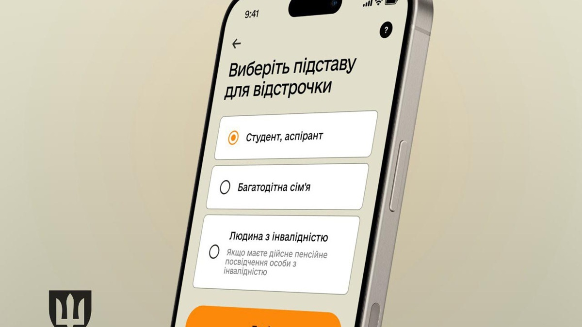 Онлайн-відстрочка від мобілізації доступна ще одній категорії українців – подробиці