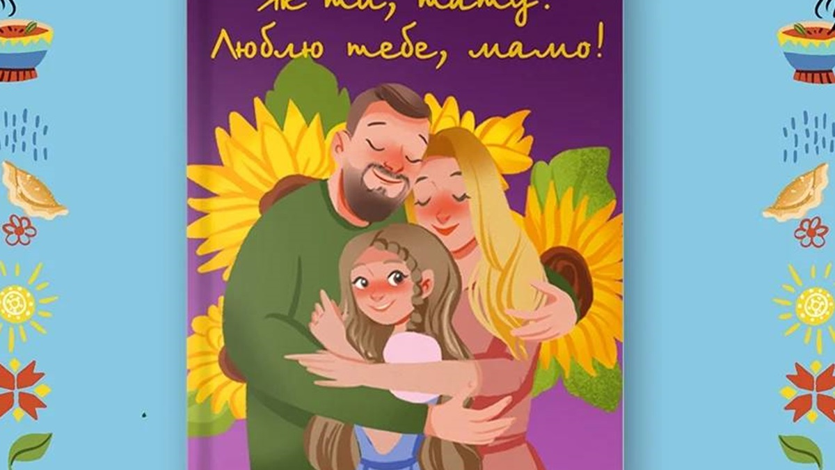 Родина ветерана Олексія Притули стала героями дитячої книги: інтерв’ю з авторкою Тетяною Руменко