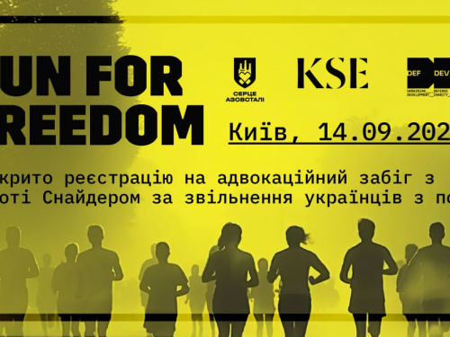 Біжи за свободу полонених: у Києві стартувала реєстрація на благодійний забіг Run for Freedom за участі Тімоті Снайдера