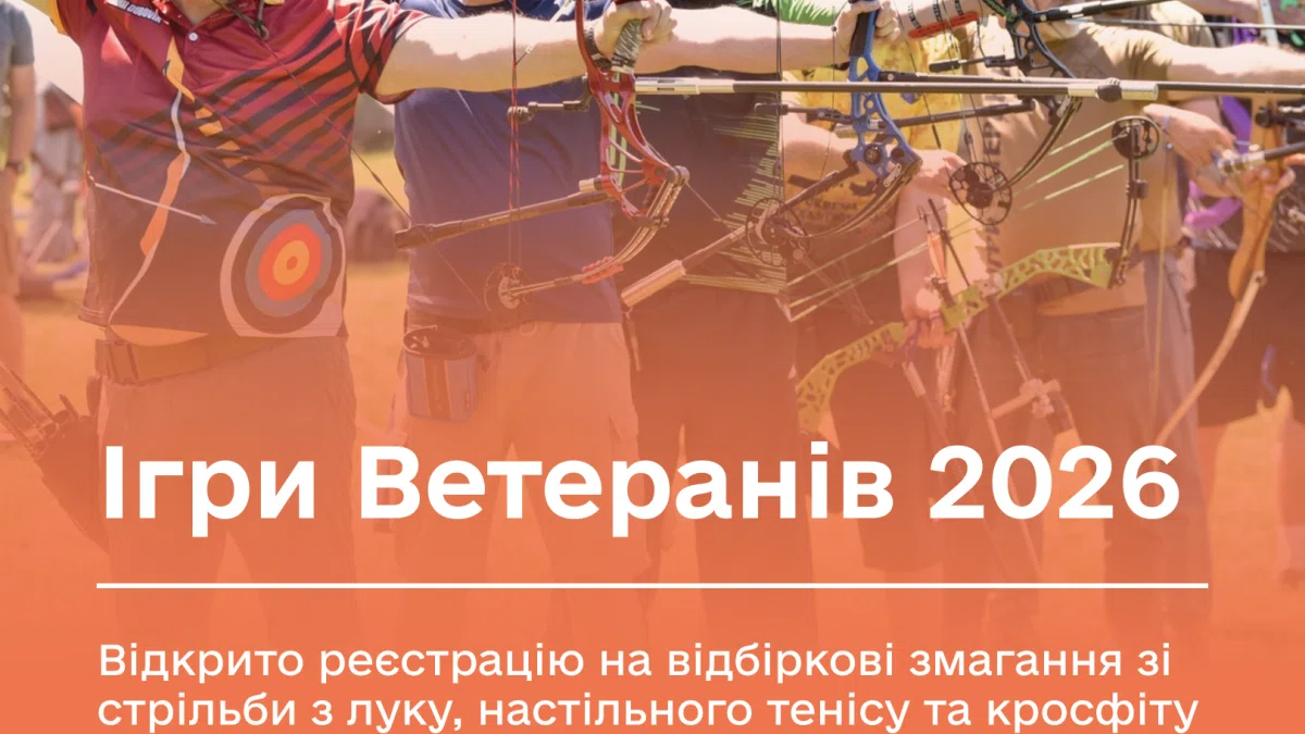 Ветерани можуть взяти участь у відборі на «Ігри Ветеранів 2026» – реєстрація вже стартувала