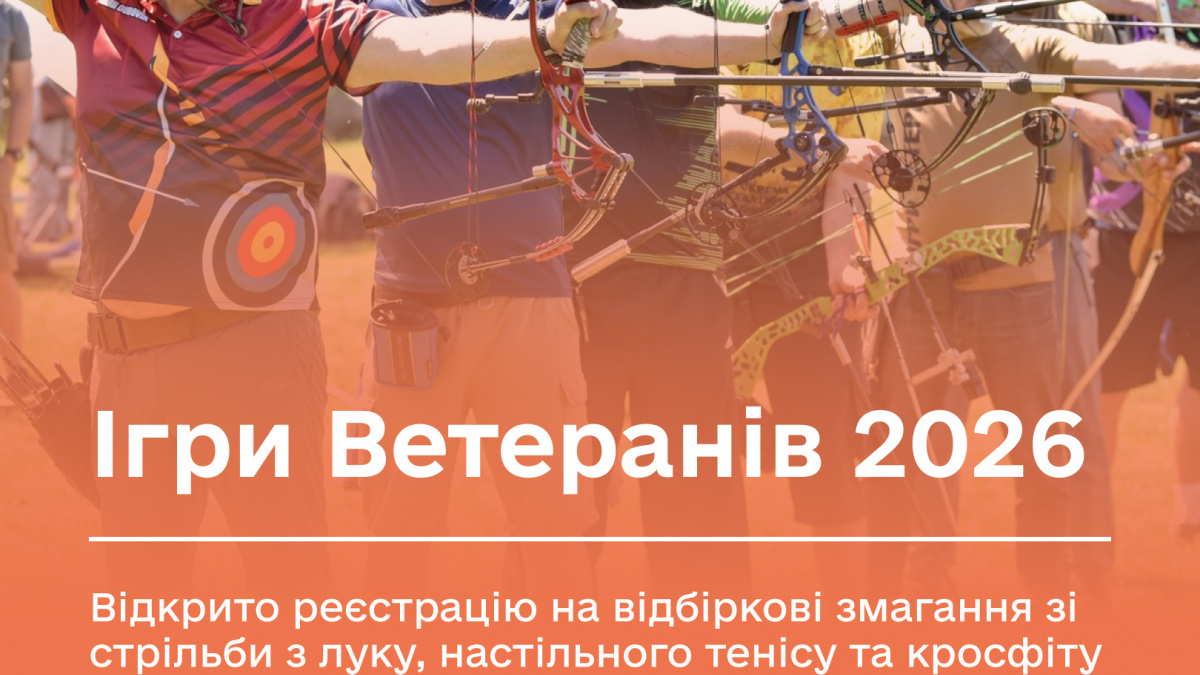 Ветерани можуть взяти участь у відборі на «Ігри Ветеранів 2026» – реєстрація вже стартувала
