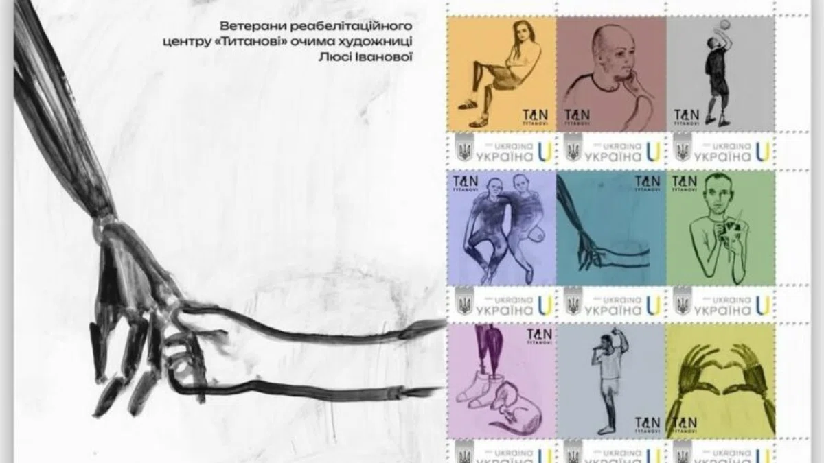 «Укрпошта» випустила марки, присвячені ветеранам з ампутаціями – подробиці