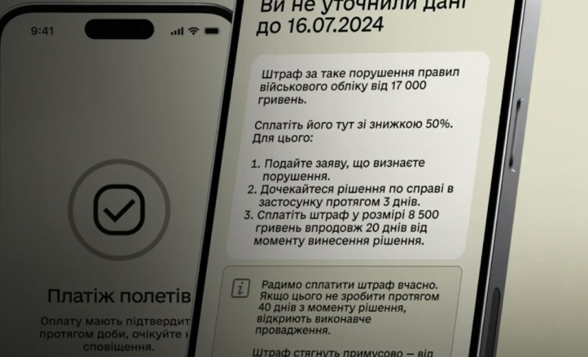 З’явилась функція оплати штрафів у “Резерв+”: як працює і кого стосується