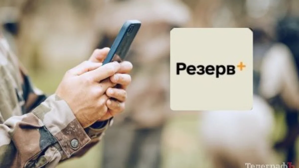 Мобілізація: що означає статус «знятий з обліку» у Резерв+  