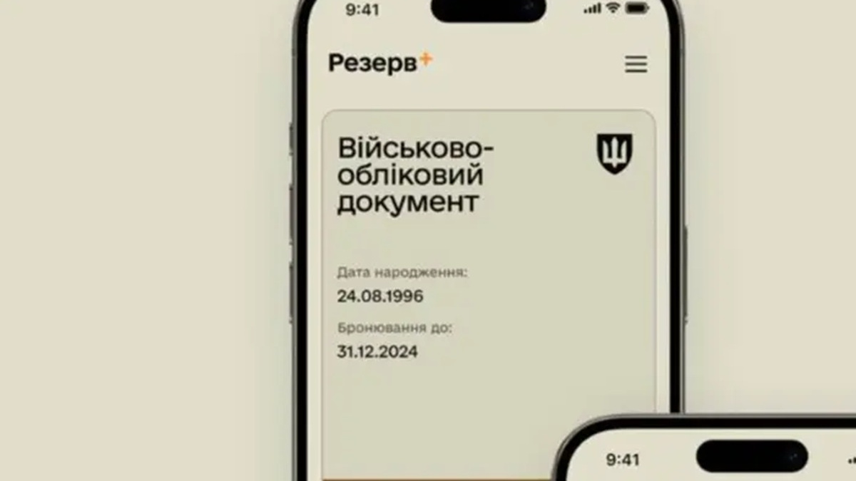 "Потребує проходження БЗВП": що значить нова відмітка у "Резерв +" та як діяти військовозобов’язаним