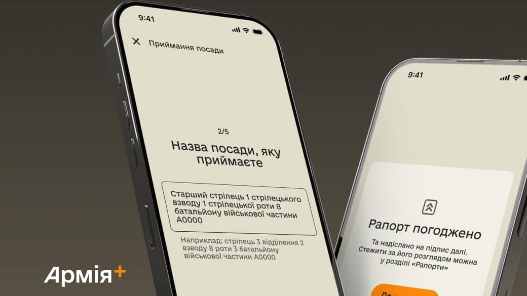 «Армія+» - три нових типи рапортів