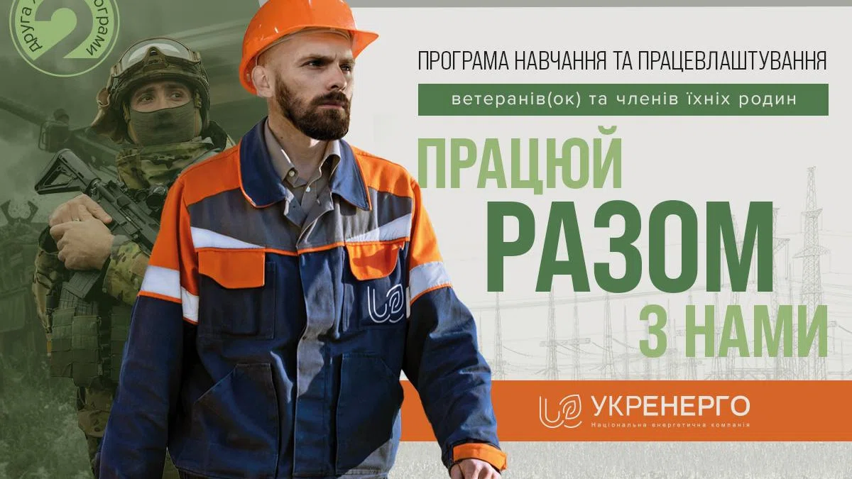 Ветерани можуть пройти навчання та отримати роботу в «Укренерго» - умови програми