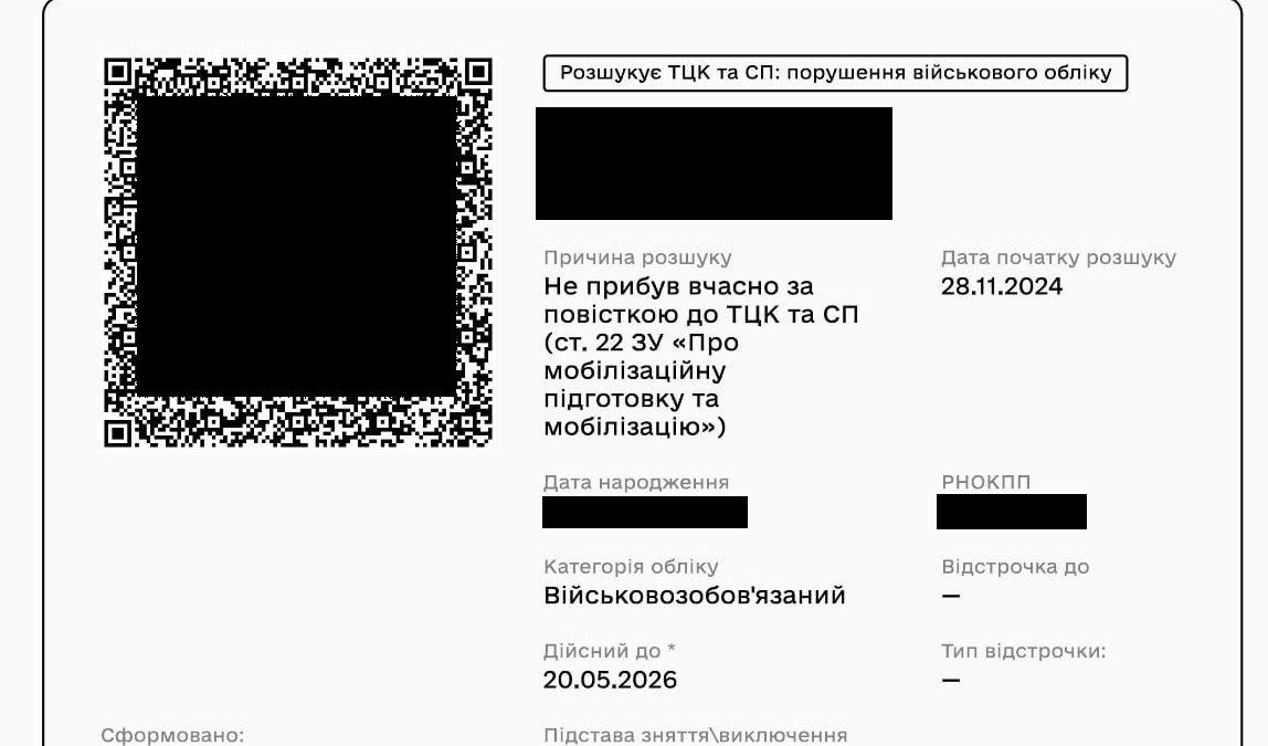 “Резерв+” оновився: тепер доступна інформація про розшук і його підстави, подробиці