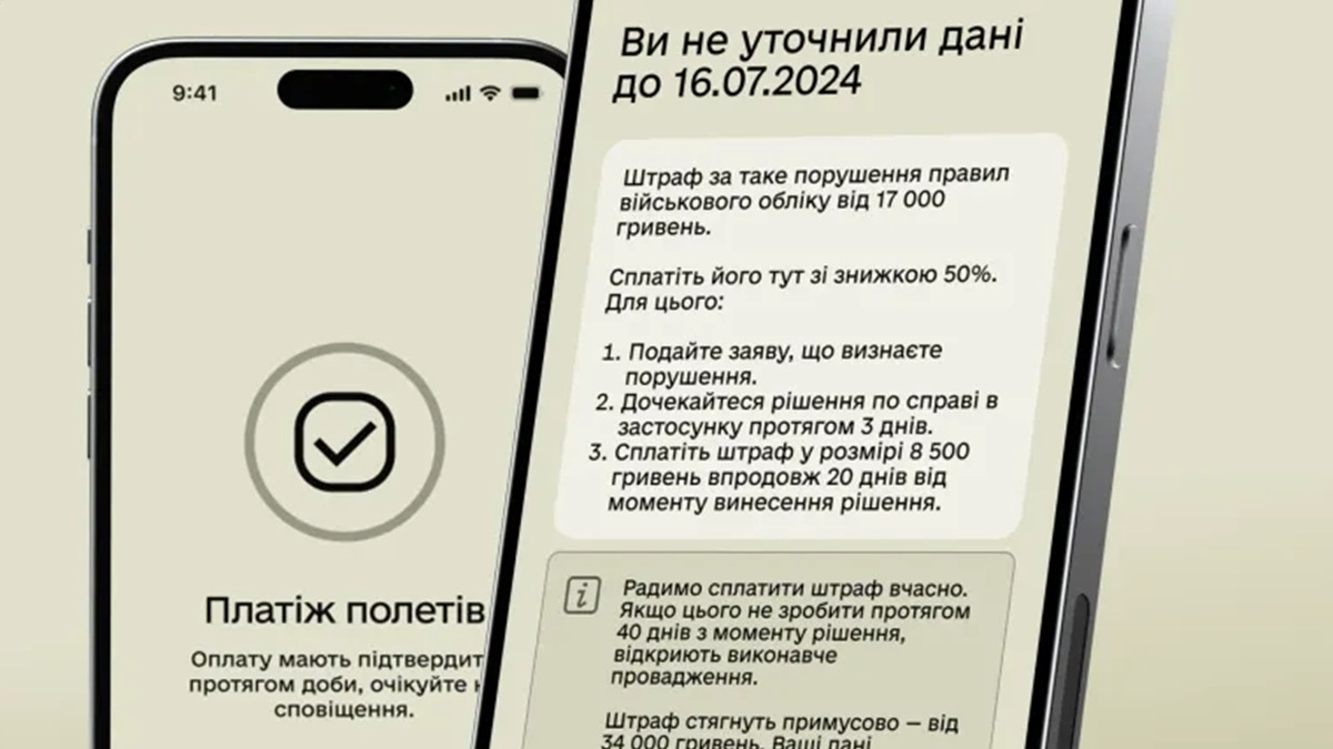 Сплатити штраф від ТЦК без черг та паперів: у "Резерв +" запустили новий сервіс для військовозобов’язаних