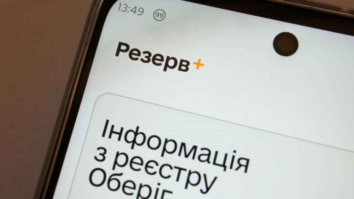 «Резерв+» не працює на блокпосту – як діяти під час перевірки документів