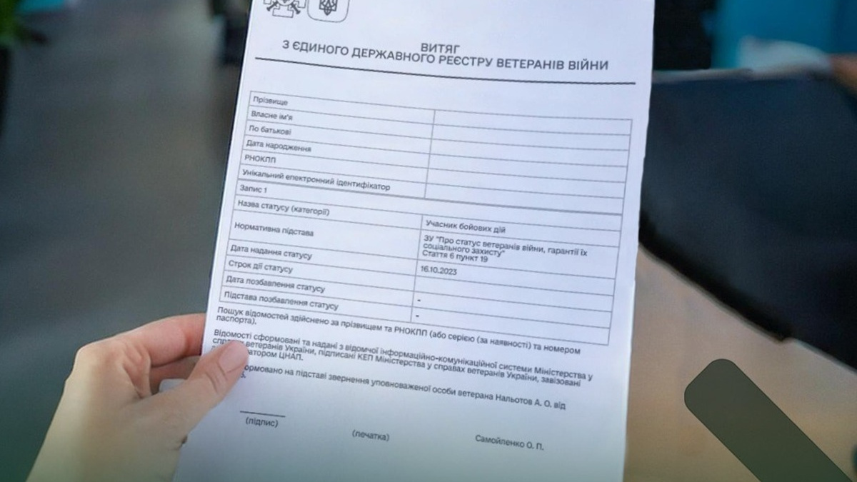 Без візитів у ЦНАП, черг та очікування: витяг з Реєстру ветеранів тепер можна отримати онлайн