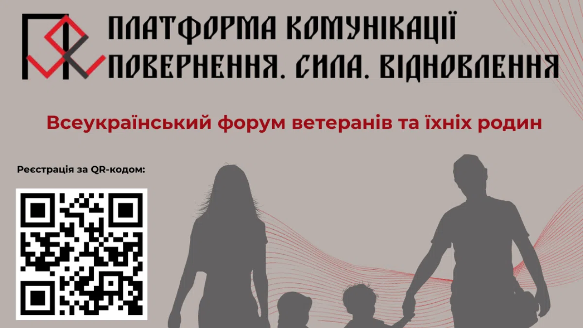 У Львові відбудеться Всеукраїнський форум ветеранів та їхніх родин - подробиці