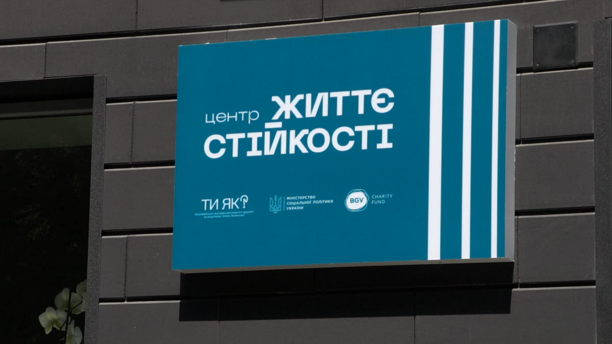 Центр життєстійкості у Києві – серце Луганської громади