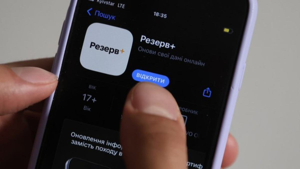 Про повістки та штрафи сповіщатиме "Резерв +": коли запрацює нова функція
