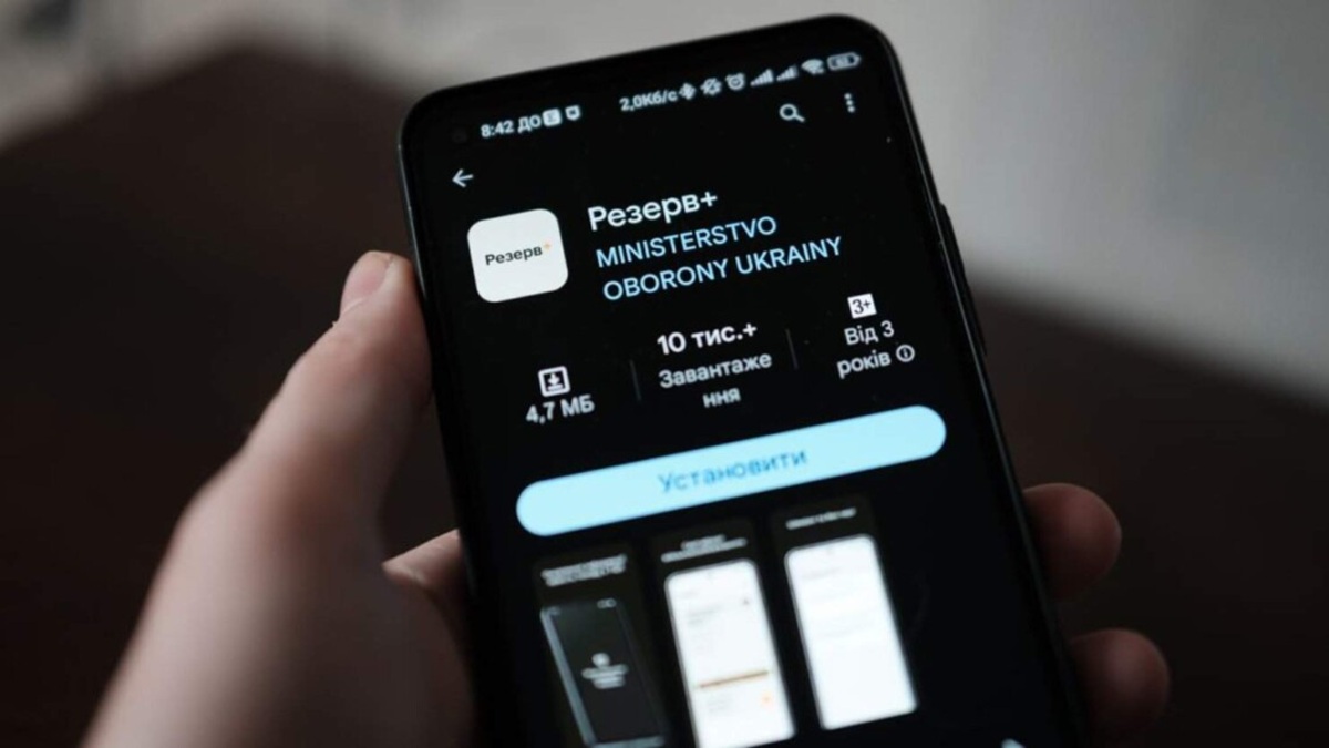 У "Резерв +" розширили функціонал сплати штрафів від ТЦК: хто тепер може скористатися