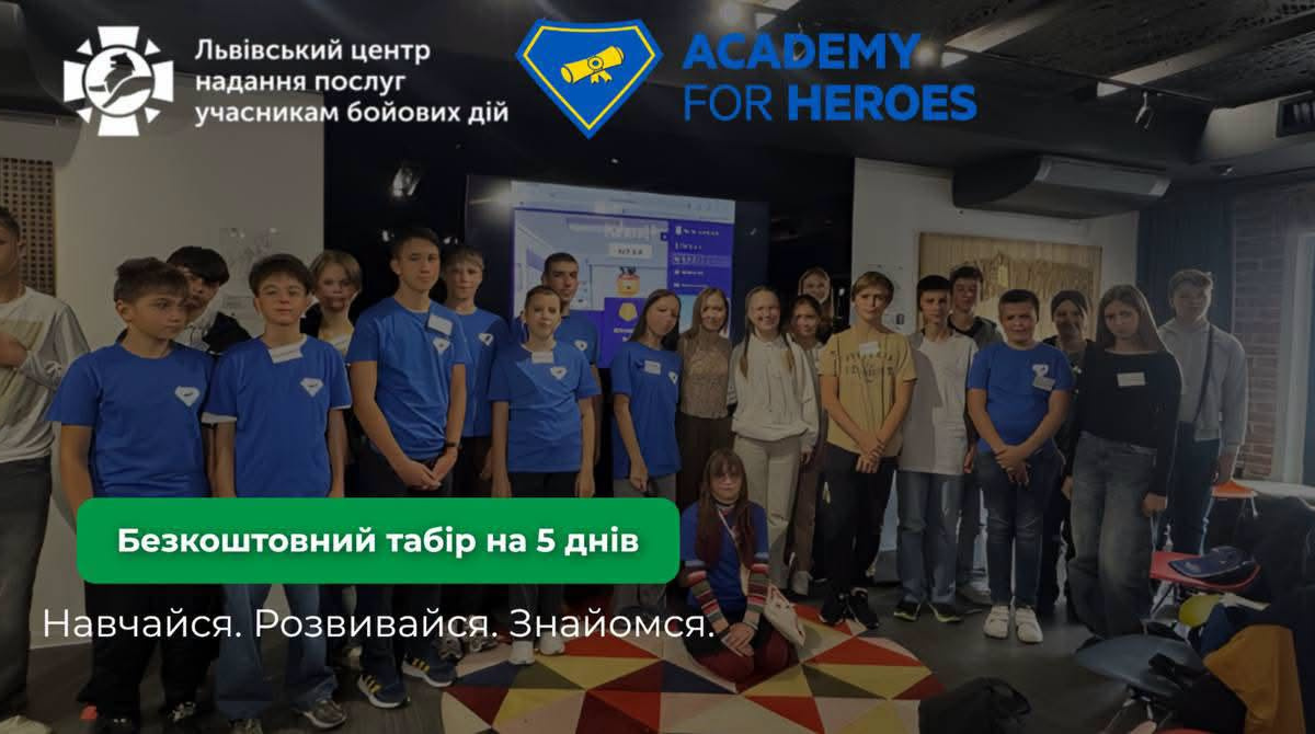 Для дітей ветеранів і військових у Львові проведуть безкоштовний табір - як взяти участь