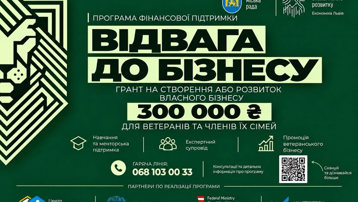 Ветерани у Львові можуть отримати до 300 тис. грн на бізнес – як взяти участь у програмі