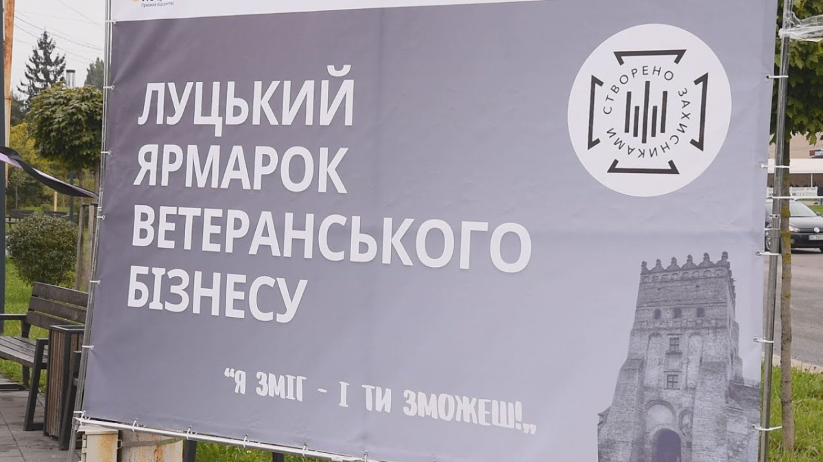 Ветерани можуть презентувати свої товари на ярмарку в Луцьку – як взяти участь