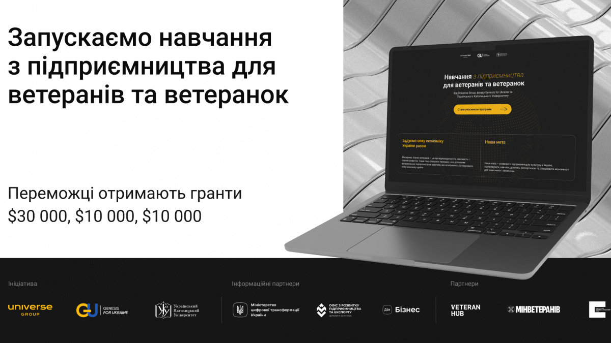 Бізнес-навчання та грант до 30 тис. доларів – для ветеранів стартує нова програма