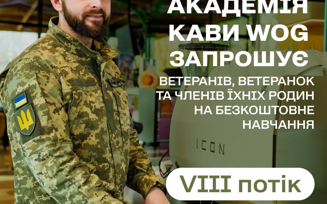 Стати баристою або відкрити кавовий бізнес – ветеранів запрошують на безкоштовне навчання