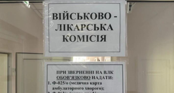ВЛК або штрафи: нові правила для "обмежено придатних" - що треба знати