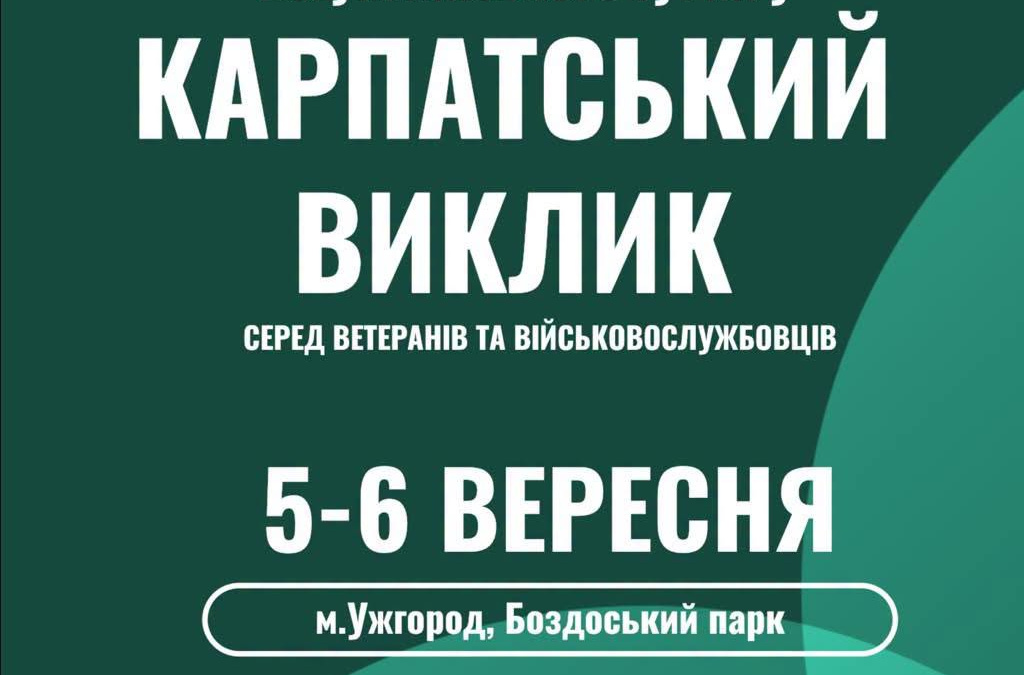 Жим лежачі та веслування – ветеранів запрошують на змагання з адаптивних видів спорту в Ужгороді