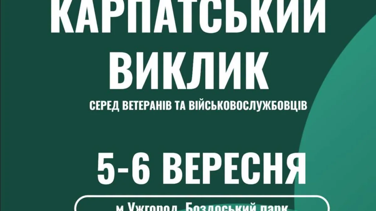 Жим лежачі та веслування – ветеранів запрошують на змагання з адаптивних видів спорту в Ужгороді