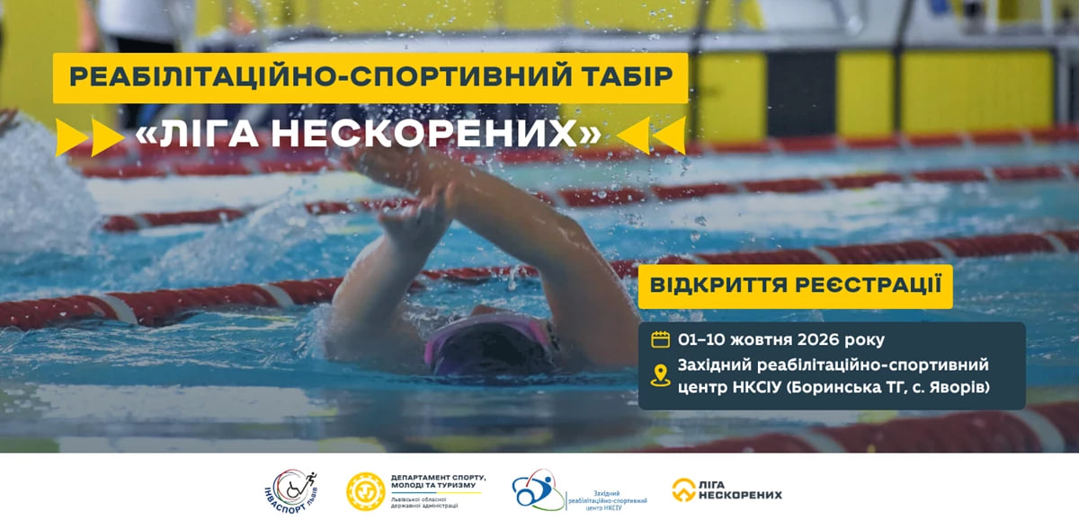 «Ліга Нескорених»: ветеранів запрошують на десятиденний реабілітаційно-спортивний табір на Львівщині
