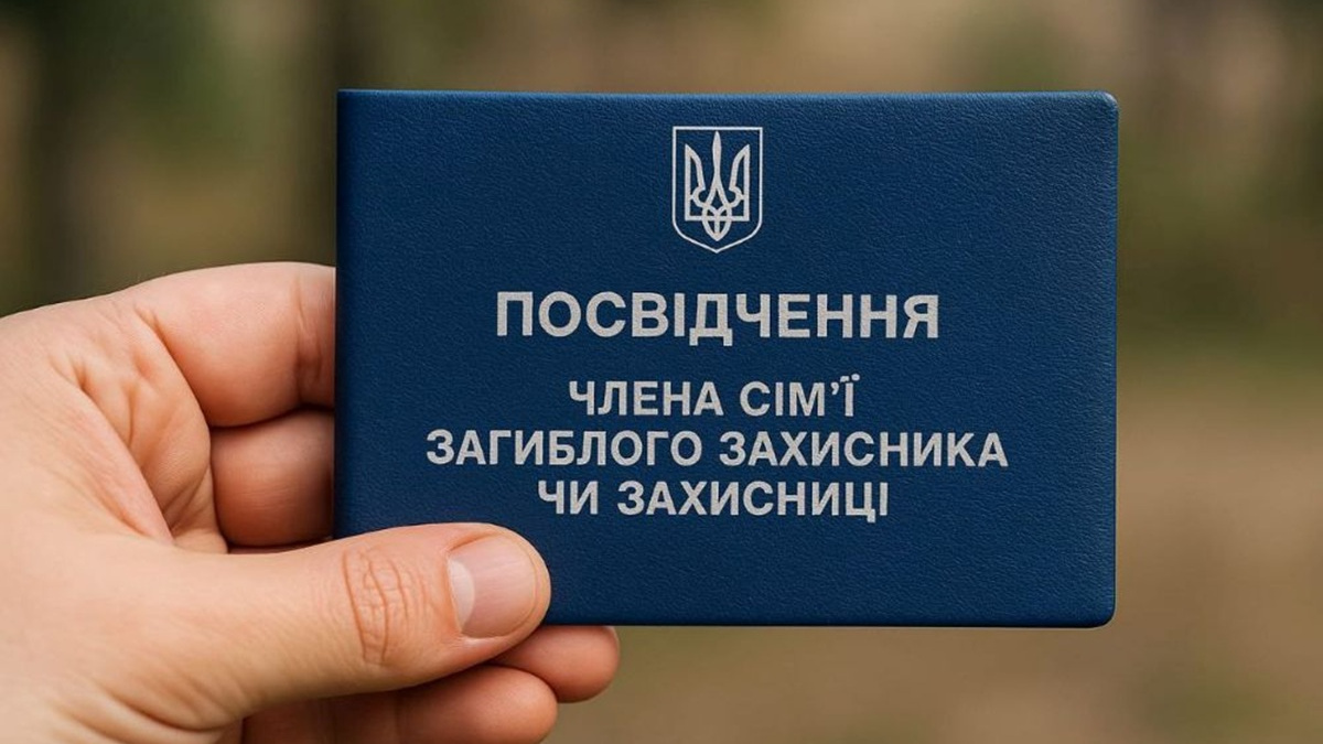Член сім’ї загиблого захисника чи захисниці: кому надається статус та в яких випадках можуть відмовити