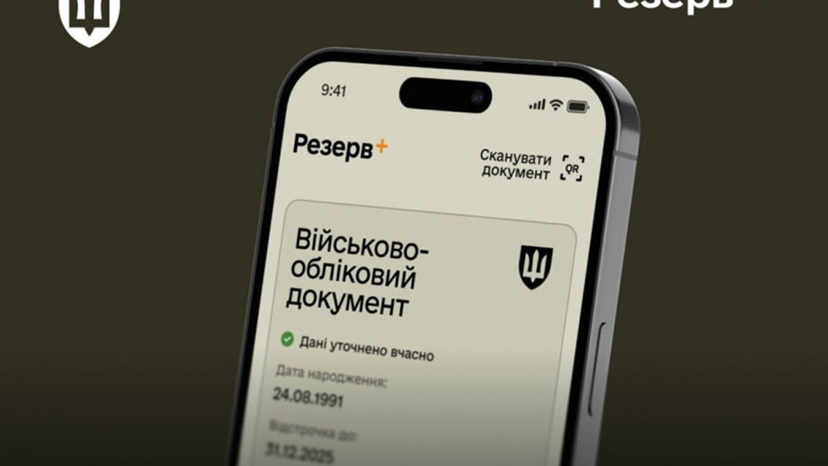 Як записатися до ТЦК через застосунок "Резерв +": покрокова інструкція