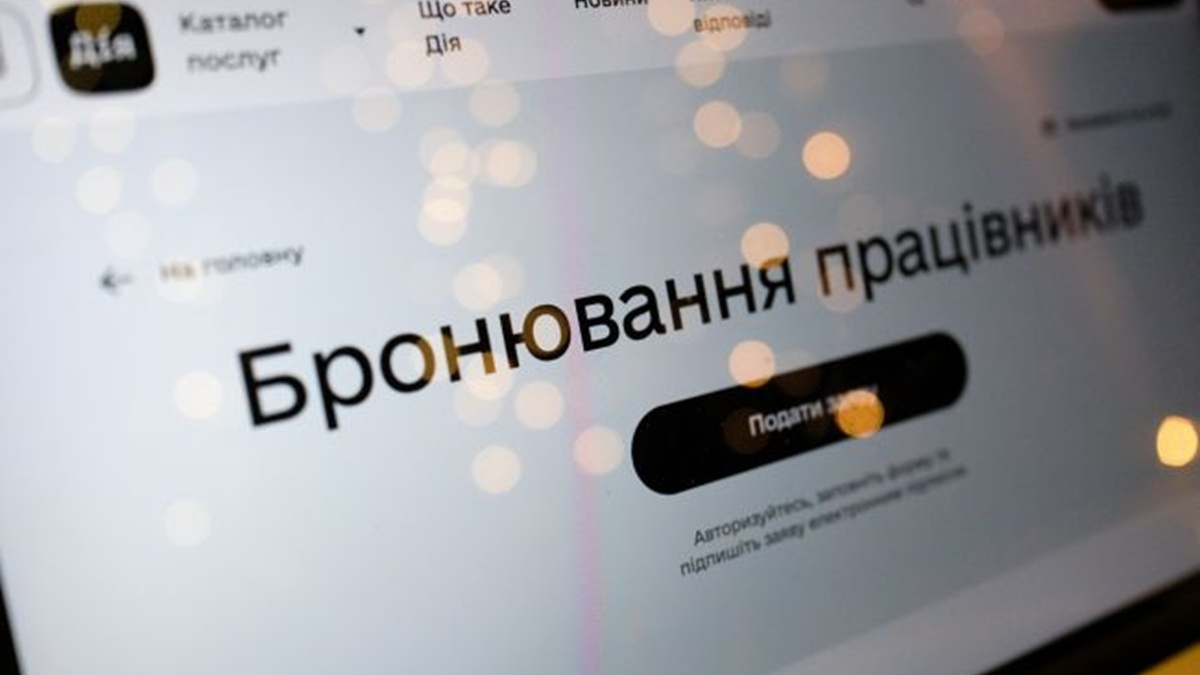 Статус "у розшуку" – не перешкода: у Дії запустили бронювання для нової категорії осіб