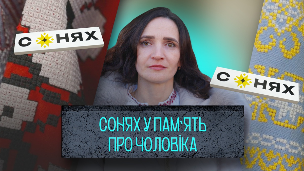 "Сонях" у пам’ять про чоловіка: дружина полеглого "азовця" відкрила магазин вишиванок