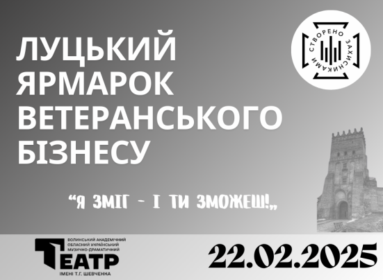 «Я зміг - і ти зможеш!» - Луцьк запрошує на ярмарок ветеранського бізнесу