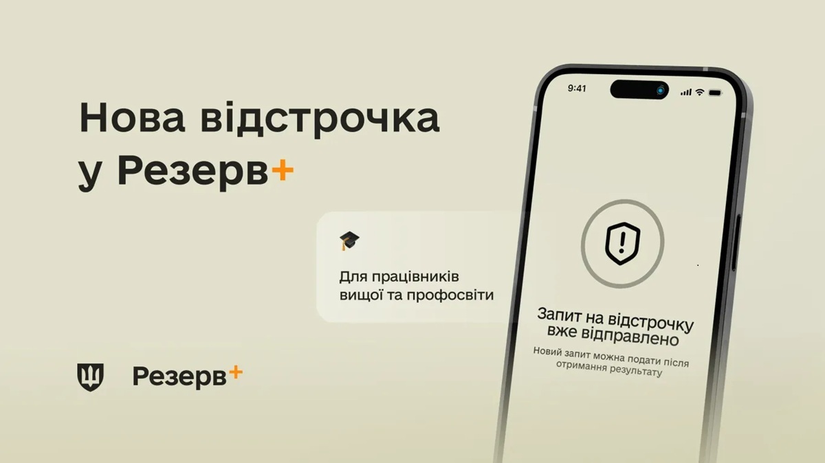 Відстрочка від мобілізації для викладачів – як оформити без візиту до ТЦК та СП