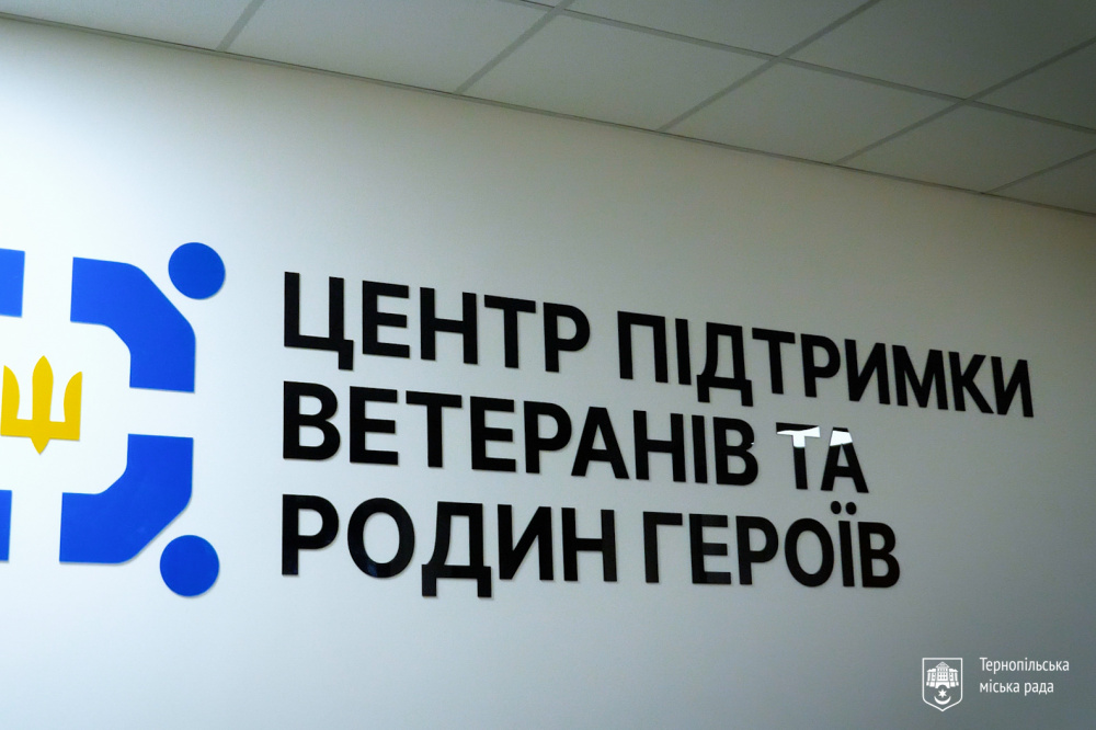 У Тернополі відкрили «Центр підтримки ветеранів та родин Героїв» – подробиці