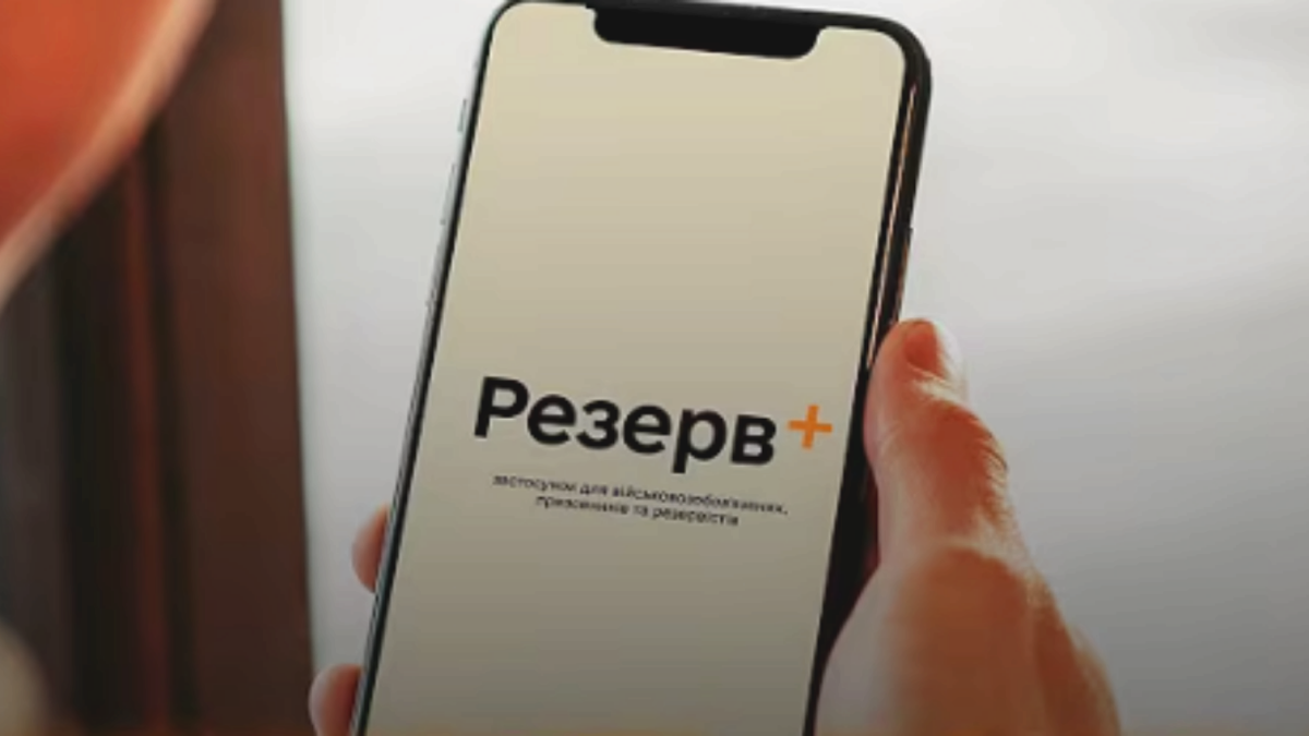 «Резерв+»: звідки додаток отримує дані і чи можуть вони не збігатися з реєстром «Оберіг»