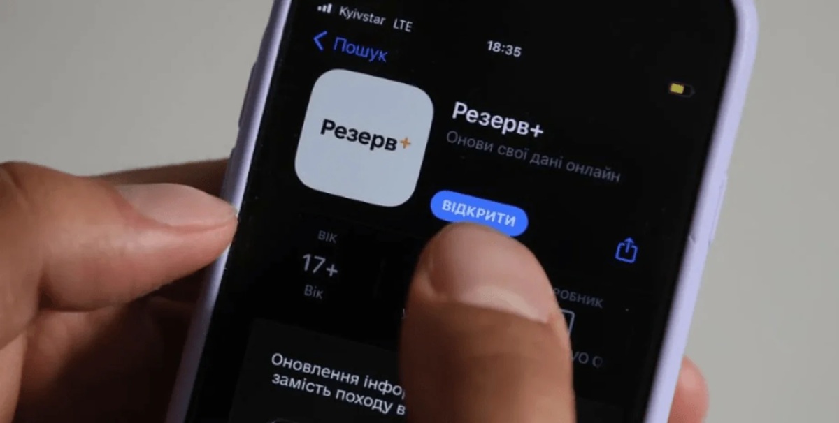 Новий тип відстрочок з’явився у застосунку  "Резерв +" – хто може оформити