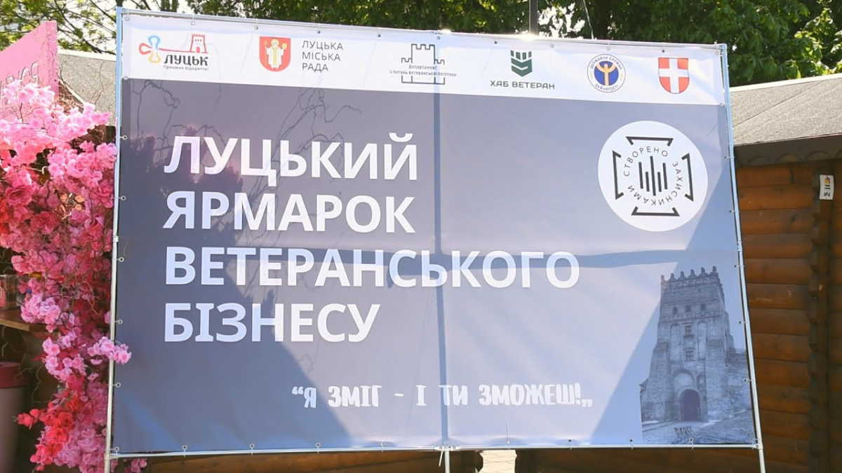 Захисники з усієї України можуть взяти участь у ярмарку ветеранського бізнесу в Луцьку – подробиці