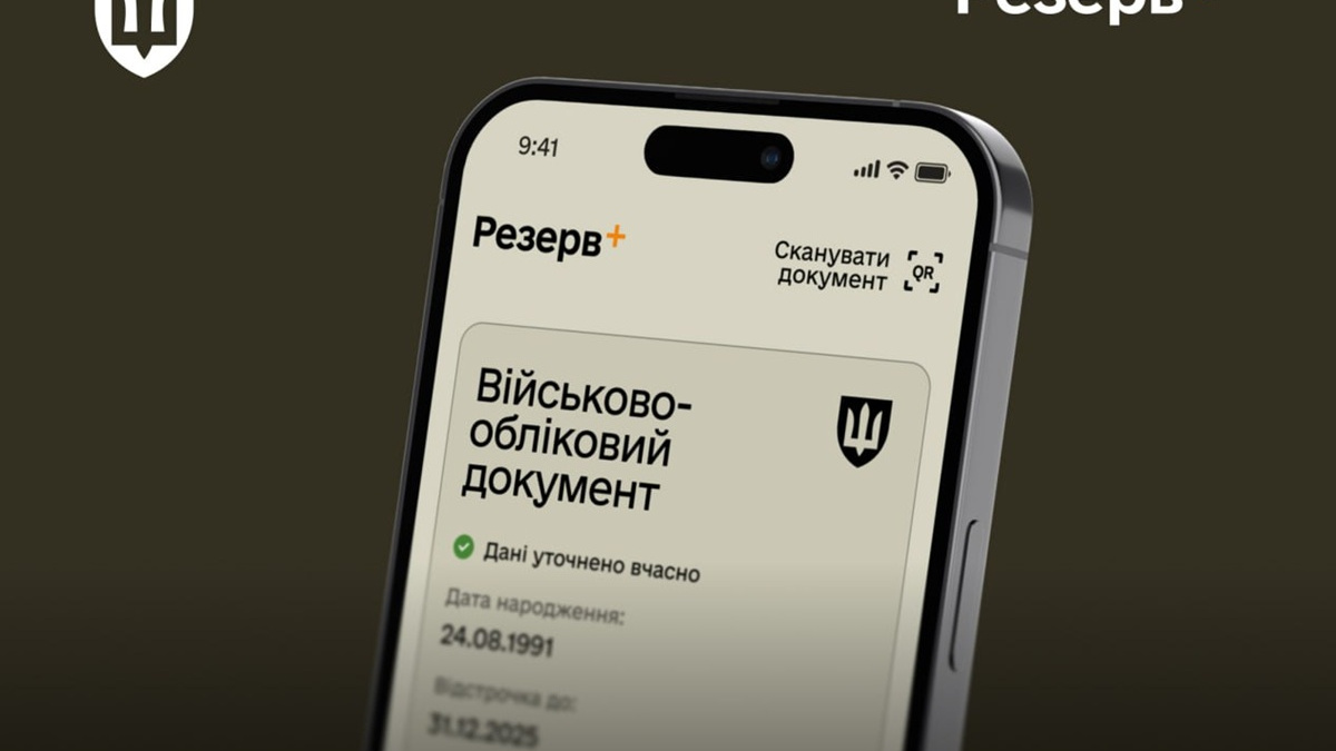 "Резерв +" збирає дані про користувачів: у Міноборони пояснили, чи дійсно це так