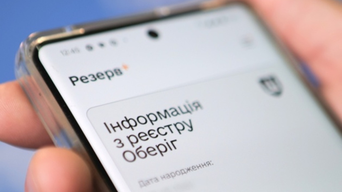 Повістка у "Резерв +": застосунок надсилатиме сповіщення про відправлення документа