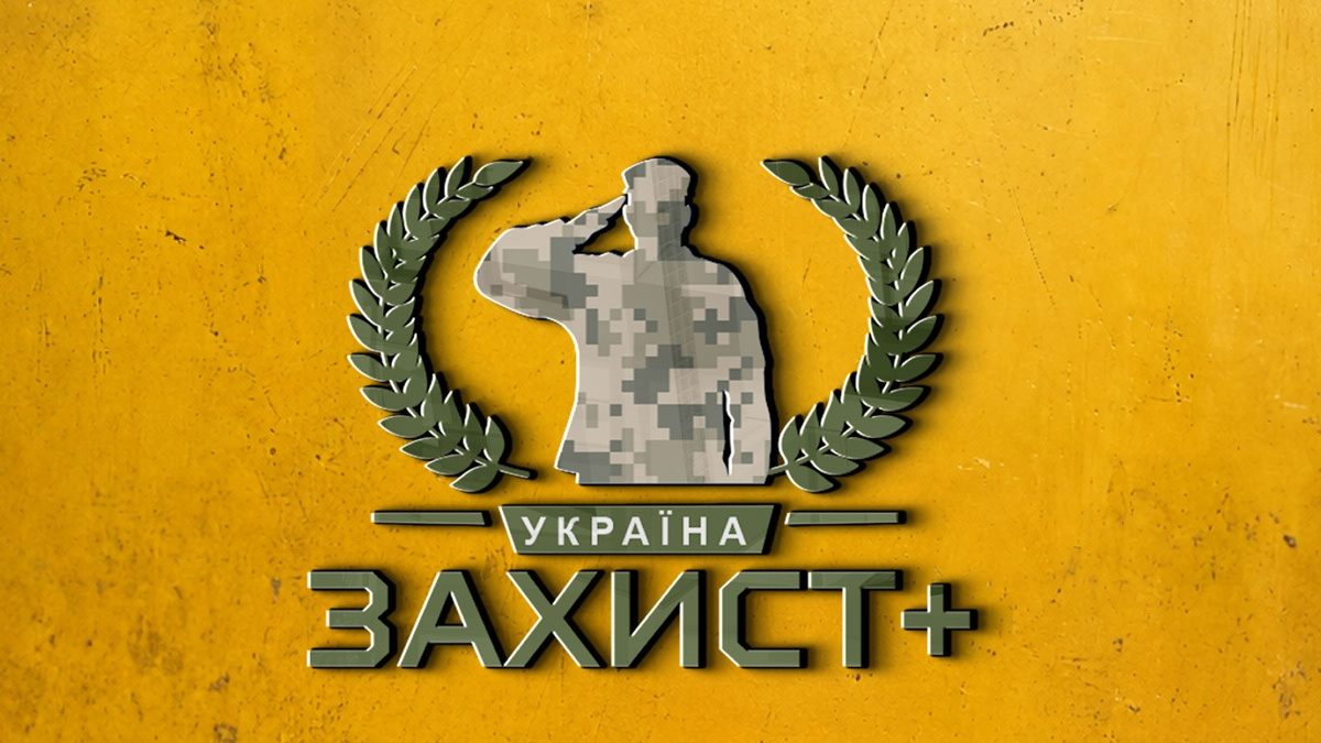 Програми лояльності, знижки та сервіси: для ветеранів створили застосунок "Захист +"