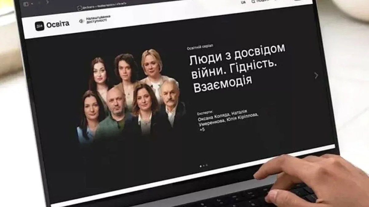 На «Дія.Освіта» навчають спілкуватися із захисниками