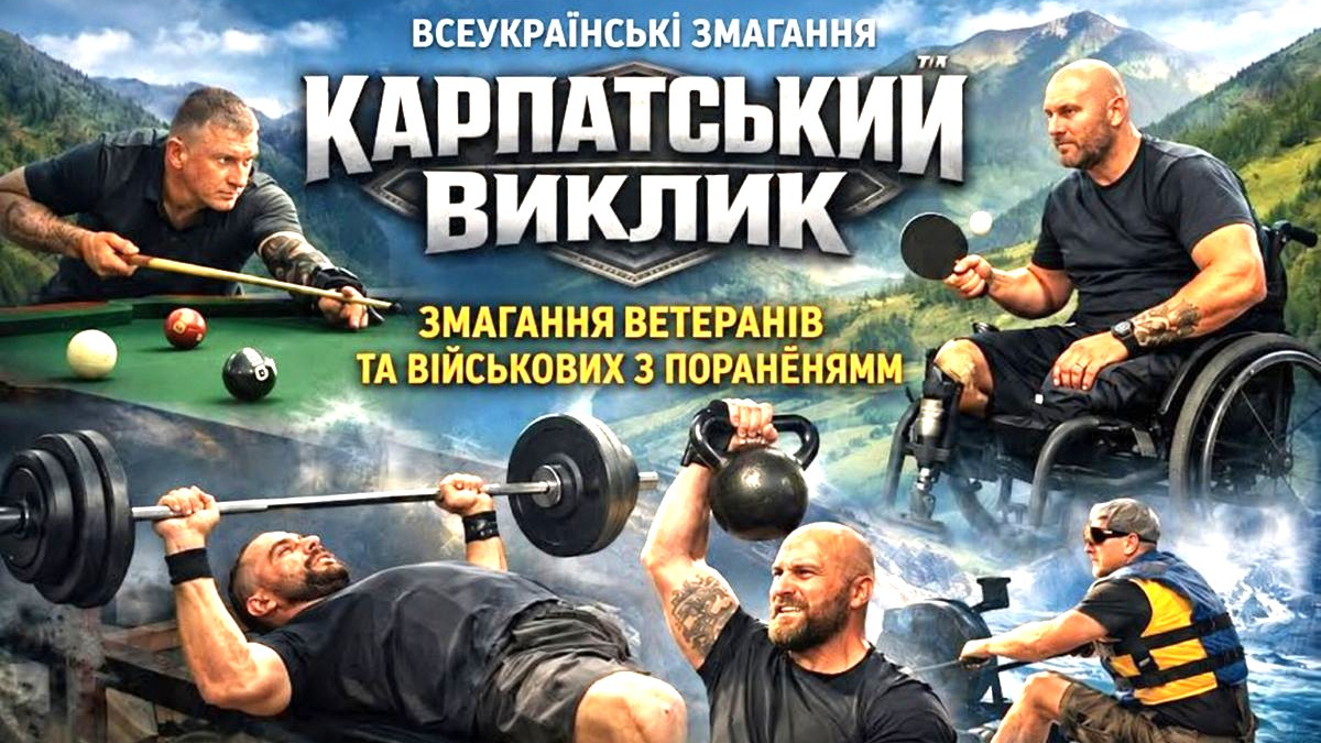 Ветерани вразили результатами на «Карпатському виклику»