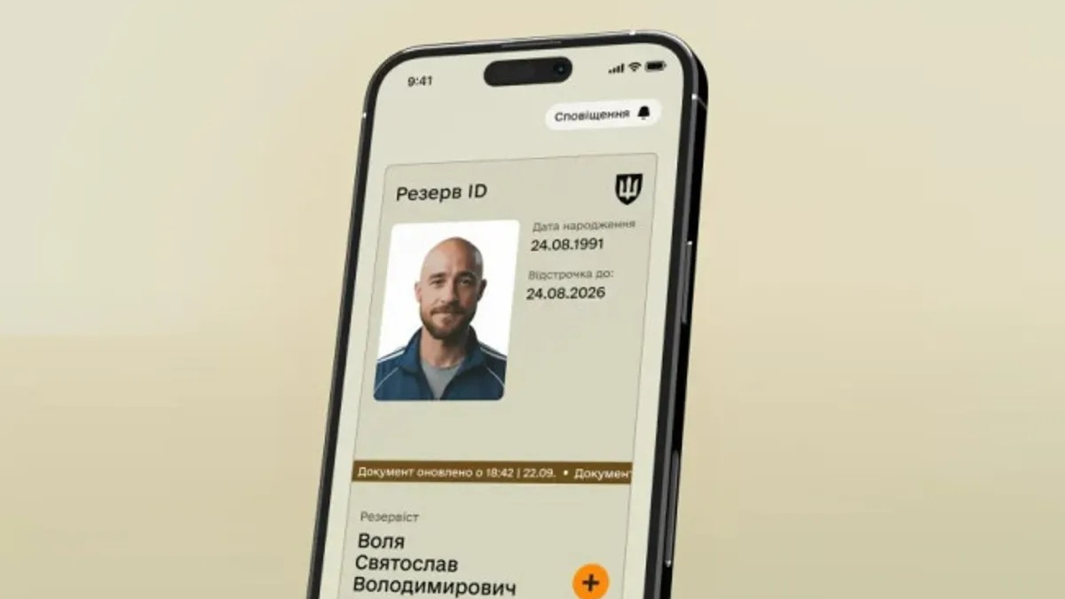 Електронний ВОД у "Резерв +" став основним – що це змінює