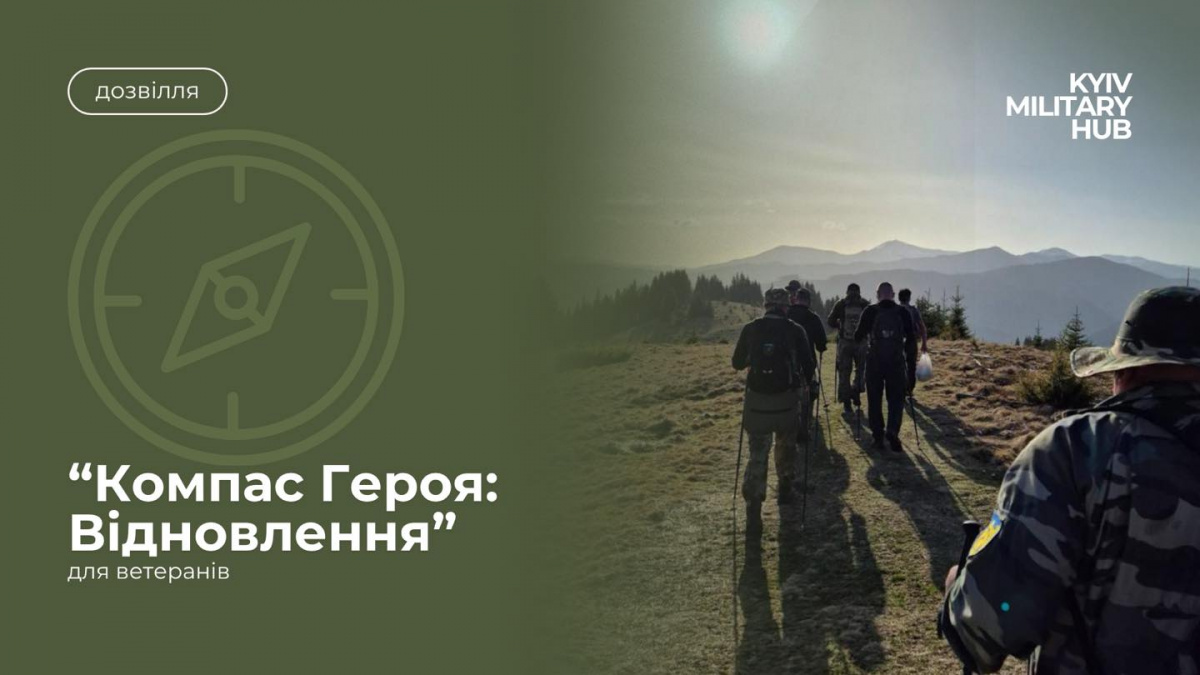 Чотири дні відновлення – ветеранів запрошують взяти участь у програмі «Компас героя»