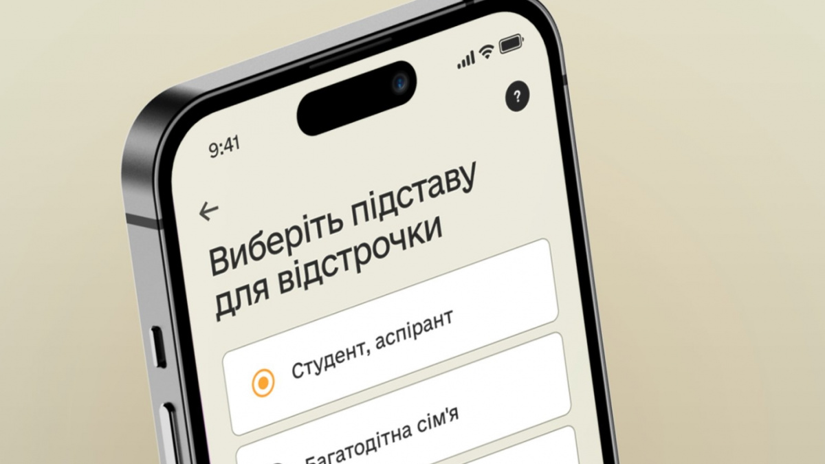 Які відстрочки від мобілізації можна оформити в «Резерв+», а які тільки в ТЦК та СП – роз’яснення юриста