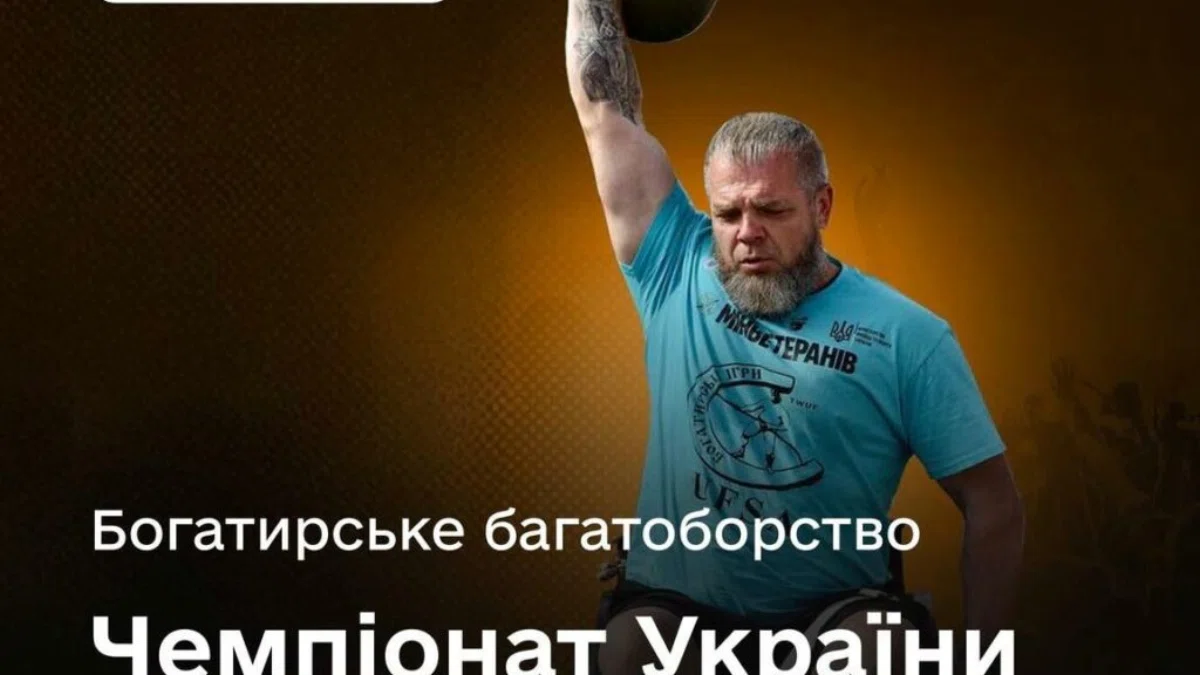 Ветеранів запрошують на Чемпіонат України з богатирського багатоборства – як взяти участь